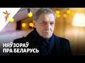 Няўзораў пра анэксію: Беларусы ўсім уставяць | Невзоров про аннексию Беларуси: Беларусы всем вставят