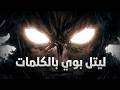 Black L Little Boy بلاك ال ليتل بوي Video Lyrics 