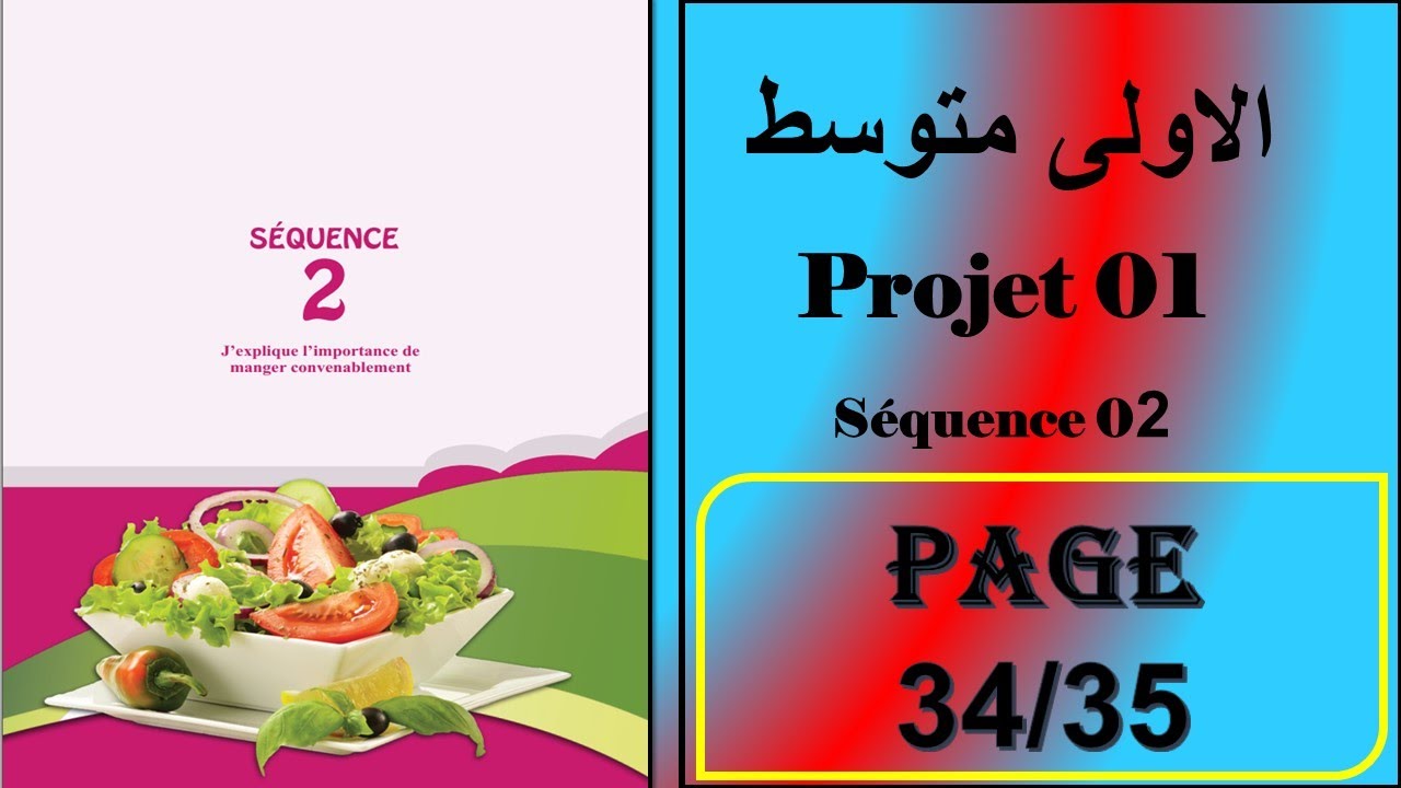 فرنسية سنة اولى متوسط صفحة 34-35 2ème séquence