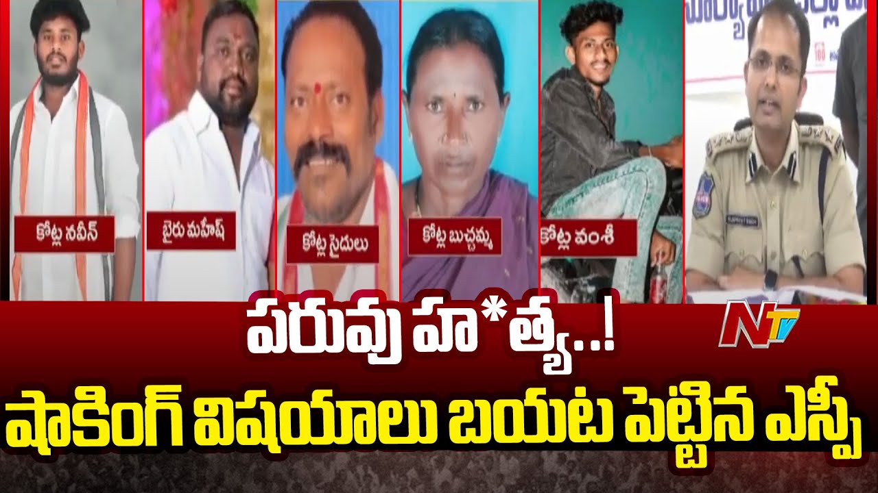 SP Sunpreet Singh Revealed Shocking Facts About Suryapet Mu*rd*er Case | Ntv