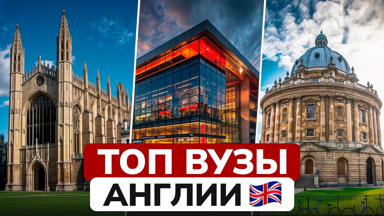 Лучшие университеты Англии: куда поступать в Великобритании