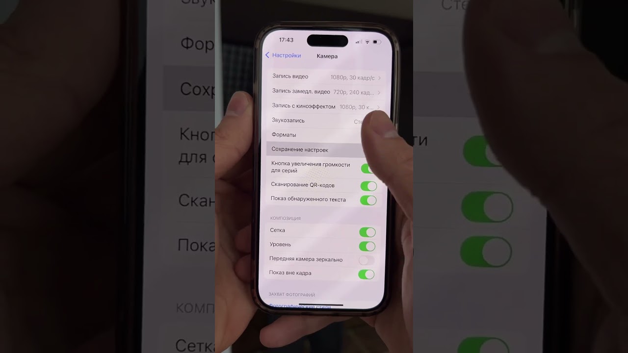 Как настроить камеру на 16 айфоне?