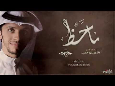 ياحظ صالح اليامي ايقاع