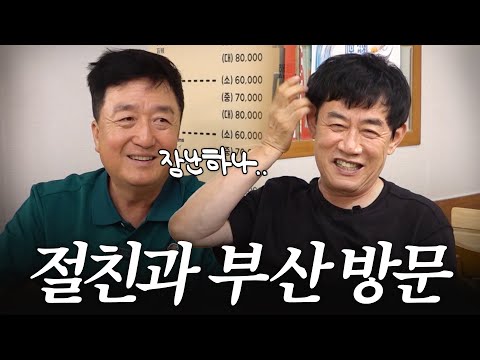 50년지기 절친과 힐링하러 고향 방문했다가 기 쫙쫙 빨리고 온 이경규 (낮술,만취,맛집 추천)