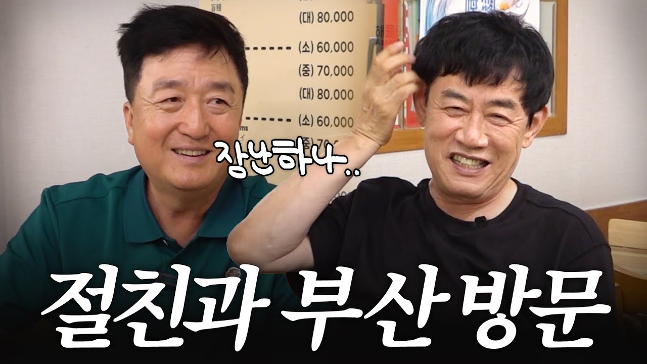 50년지기 절친과 힐링하러 고향 방문했다가 기 쫙쫙 빨리고 온 이경규 (낮술,만취,맛집 추천)