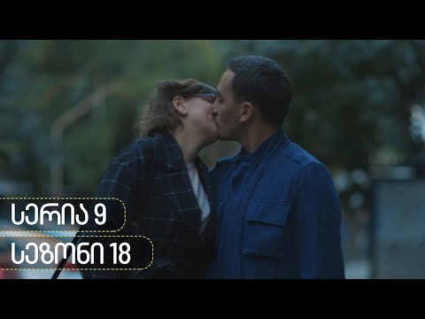 ჩცდ - სერია 9 (სეზონი 18)