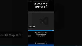 ज़्यादातर लोग VS Code में lost होते हैं क्योंकि UI के names नहीं पता #Shorts