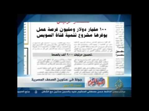 جولة في عناوين الصحف المصرية 18-5-2013