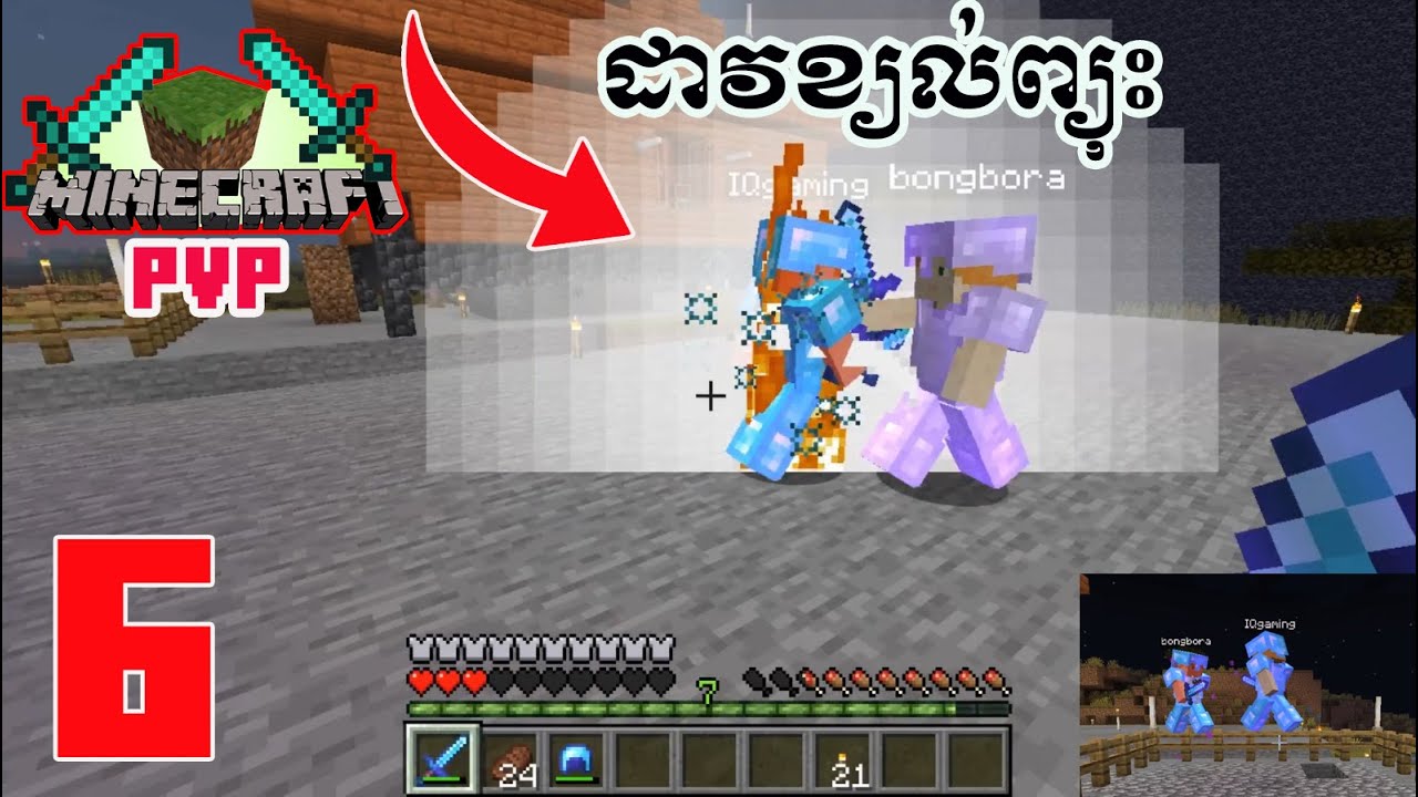Minecraft PVP II # 6 ដាវខ្យល់ព្យុះខ្លាំងមែន Hurricane Sword - YouTube