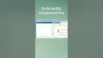 สอนฟรี C# MySQL P13: การออกแบบฟอร์ม Category Management ระบบ POS ใน Visual Studio 2019