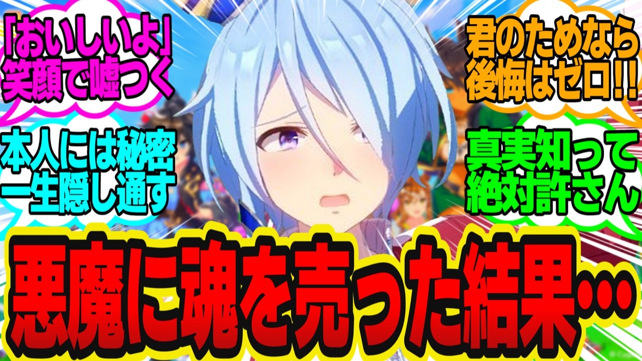 担当ウマ娘の健康と引き換えにトレーナーの味覚が犠牲になってしまった世界に対してのトレーナーの反応まとめ【ウマ娘反応集・ケイエスミラクル】ウマ娘プリティーダービー