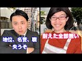 上級国民VS全部無いママ thumbnail
