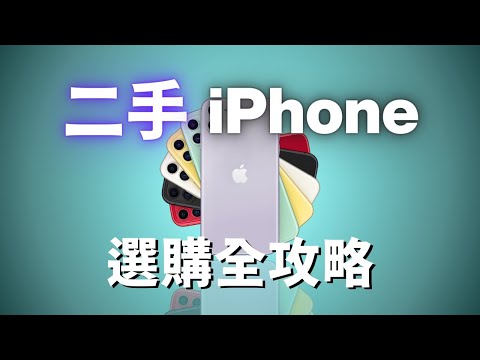 iPhone 16 太貴？買二手iPhone怕踩雷💣？彼得森教你如何選購二手iPhone｜二手iPhone選購全攻略｜#彼得森 #二手iPhone #翻新機 #選購指南 #iphone16