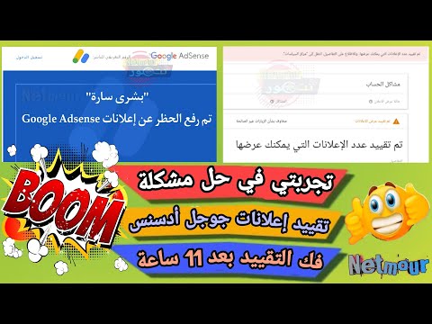 حل نهائي مشكلة تقييد اعلانات ادسنس   2023