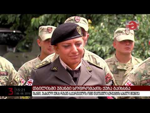 ისანში, უსახელო ქუჩას რუსეთ-საქართველოს ომში დაღუპული სერჟანტის სახელი მიენიჭა