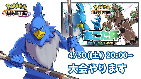 ３分で分かる 知るだけで他と差がつく21選 ポケモンユナイト Mp3