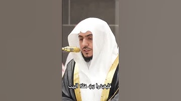تلاوة متأنية واضحة المخارج والحروف للشيخ #وليد_الشمسان من سورة #قريش #Walid_Shamsan #quran