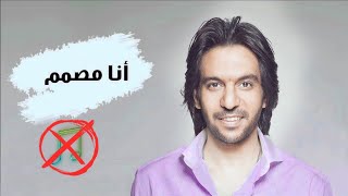 بهاء سلطان   انا زعلتك فى حاجة   بدون موسيقى   جودة عالية              سمعها
