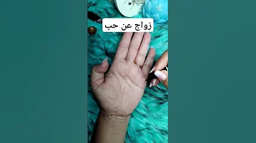 زواج عن حب Palmistry Palm Palmreading Hand 