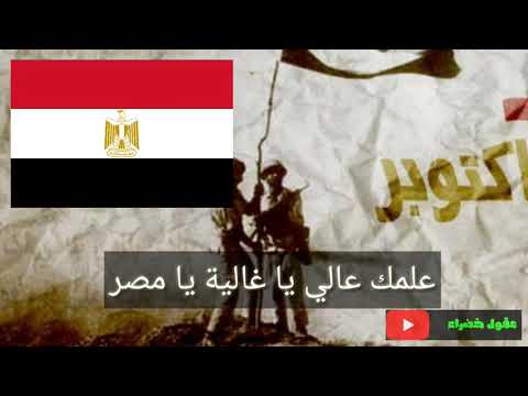 نشيد 6 أكتوبر عيد النصر من أناشيد الحضانة