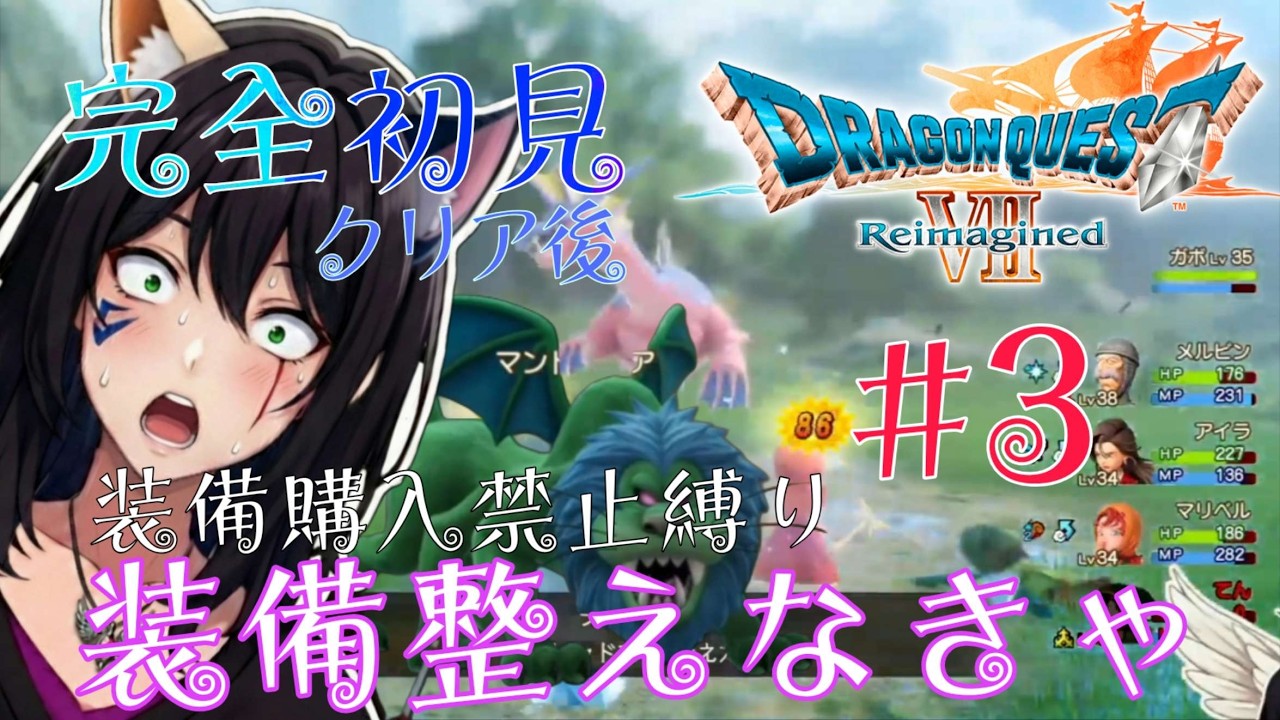 完全初見で特殊プレイ！クリア後の世界#3【#ドラゴンクエスト7】装備整えなきゃ勝てん #DQ7リイマジンド【#新人Vtuber】てん©のDQ配信 part116 #ゲーム配信  ※ゲーム内ネタバレあり