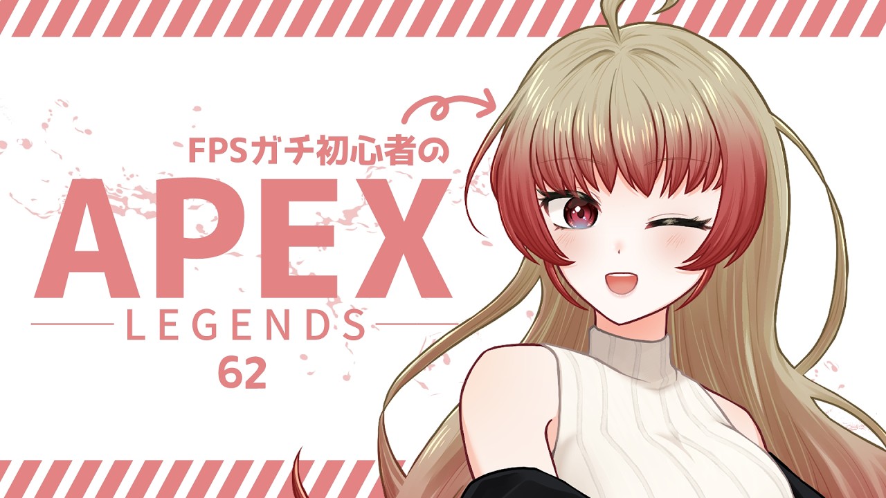 【APEX】FPSガチ初心者のAPEX 62【Vtuberぷぎゅちゃん】