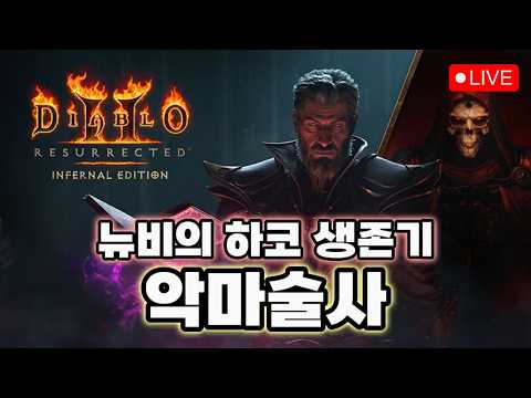 [디아블로2 <strong>레저렉션</strong>]