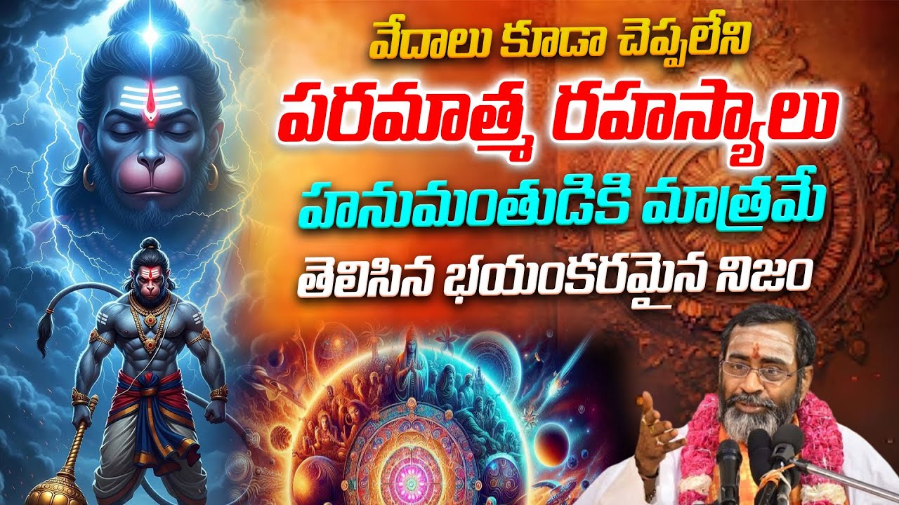 వేదాలు కూడా చెప్పలేని పరమాత్మ రహస్యాలు | Kalki Avatharam Vaibhavam | Samavedam Shanmukha Sharma