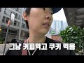 🇨🇦 토론토 일상 | 봉사활동 티셔츠 수령, 커피마시고 쿠키먹고 【EP.32】