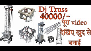 how to make Dj truss || Dj Truss Price in India #djtruss #djtrussvideo #truss_lights_ledgiantscreen