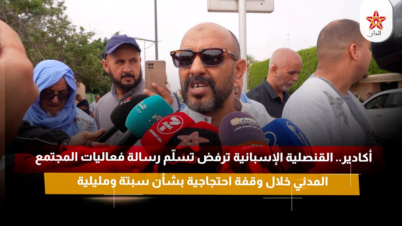 القنصلية الإسبانية ترفض تسلّم رسالة فعاليات المجتمع المدني خلال وقفة احتجاجية بشأن سبتة ومليلية