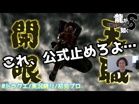 某本格ゲーム野郎●●●のSamurai fighting で知る人続出…完璧な極技にThanks for game creatorが激バズりしてしまう【龍が如く８】# ７７ Steam【多々良ひそか】