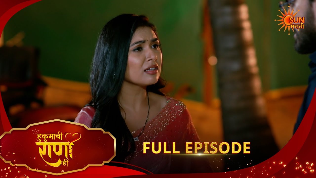 Hukumachi Raani Hee | हुकुमाची राणी ही | Full Epi 305|21 Feb 2026|Marathi Serial | Sun Marathi