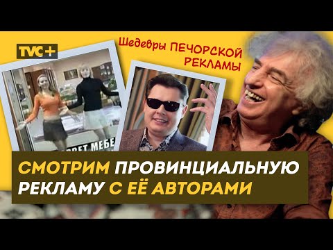 РЕАКЦИЯ НА ПРОВИНЦИАЛЬНУЮ РЕКЛАМУ ЕЕ АВТОРОВ : Шедевры Печорской рекламы, Борис Репетур, Амлинский