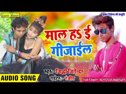 ziddi-jitendra---maal-ha-e-gijail---न्यू-सुपरहिट-भोजपुरी-सांग-2019---love-music