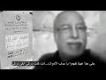 Bellaala Mabrouk كولونيل متقاعد في الدرك يسب و يشتم المرحوم احمد قايد صالح و اعوان الجيش 