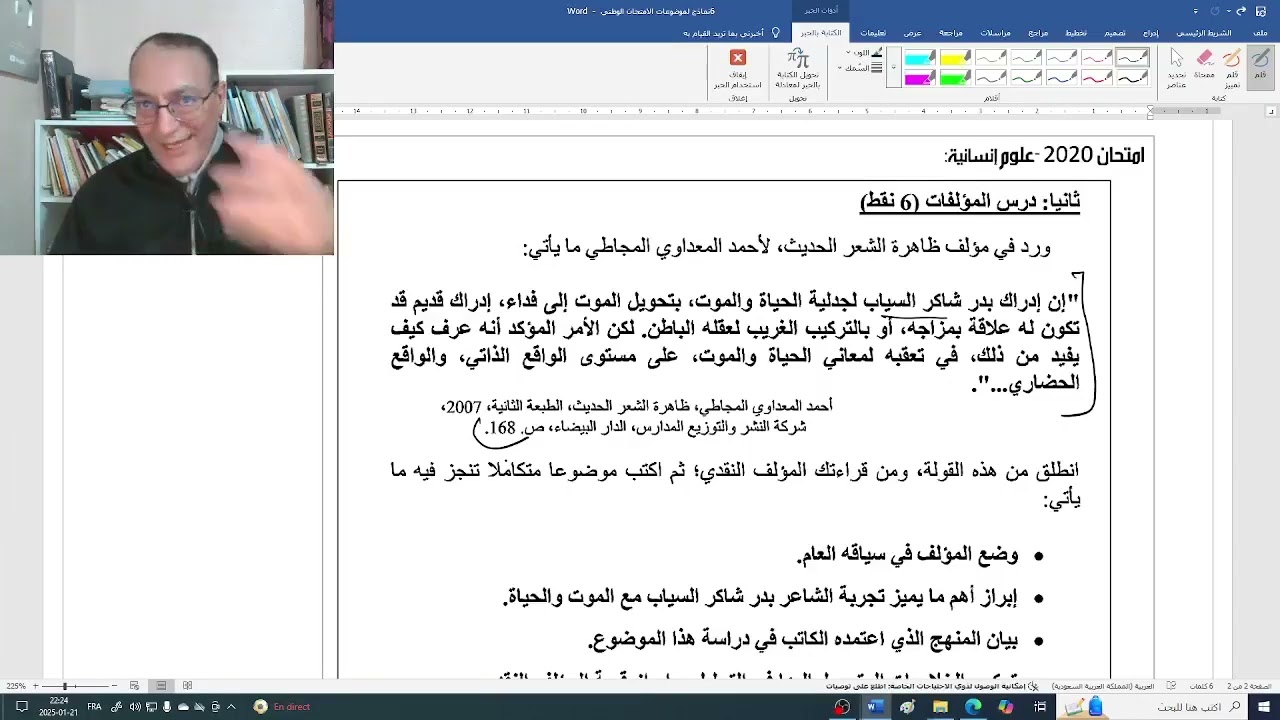 منهجية تحليل موضوع حول مؤلف 