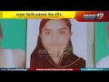 লাহৰিঘাটৰ ভূৰগাওঁত দুই সন্তানৰ মাতৃক অপহৰণ | News 12 Assam North East