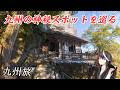 光り輝く石が降ってきた伝説の神社「岩屋神社」を巡る