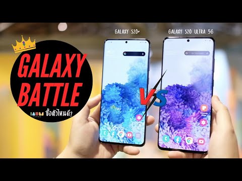 รีวิว Galaxy S20 Ultra 5G vs Galaxy S20+ | ต่างกัน 8,000 ซื้อตัวไหนดี?