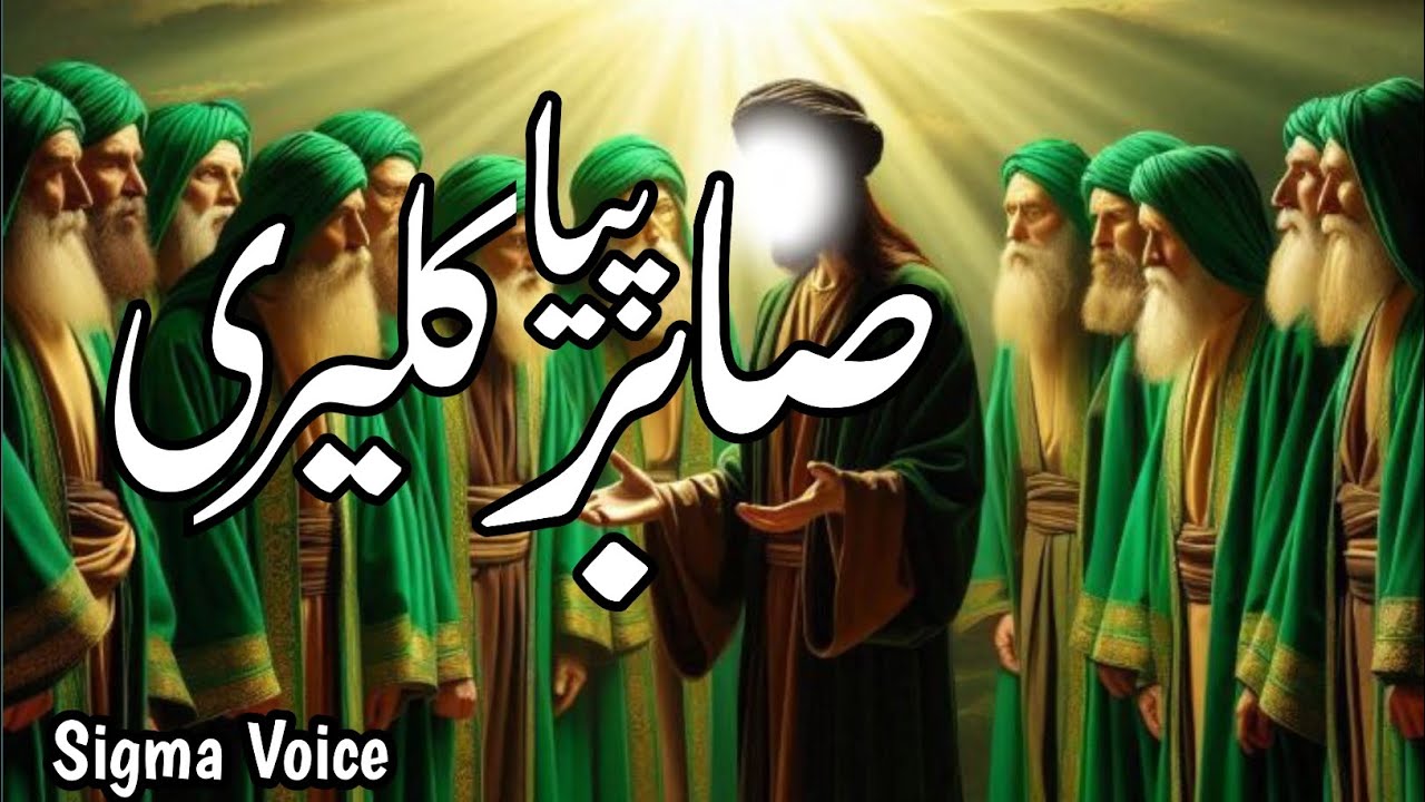 Hazrat Makhdoom Sabir Kaliyari R.A | Full Documentary of Makhdoom Sabir Kaliyari R.A | Sigma Voice