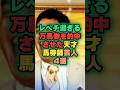㊗️50万再生!!レベチ過ぎる万馬券を的中させた天才馬券師芸人4選 #芸人 #雑学 #お笑い芸人