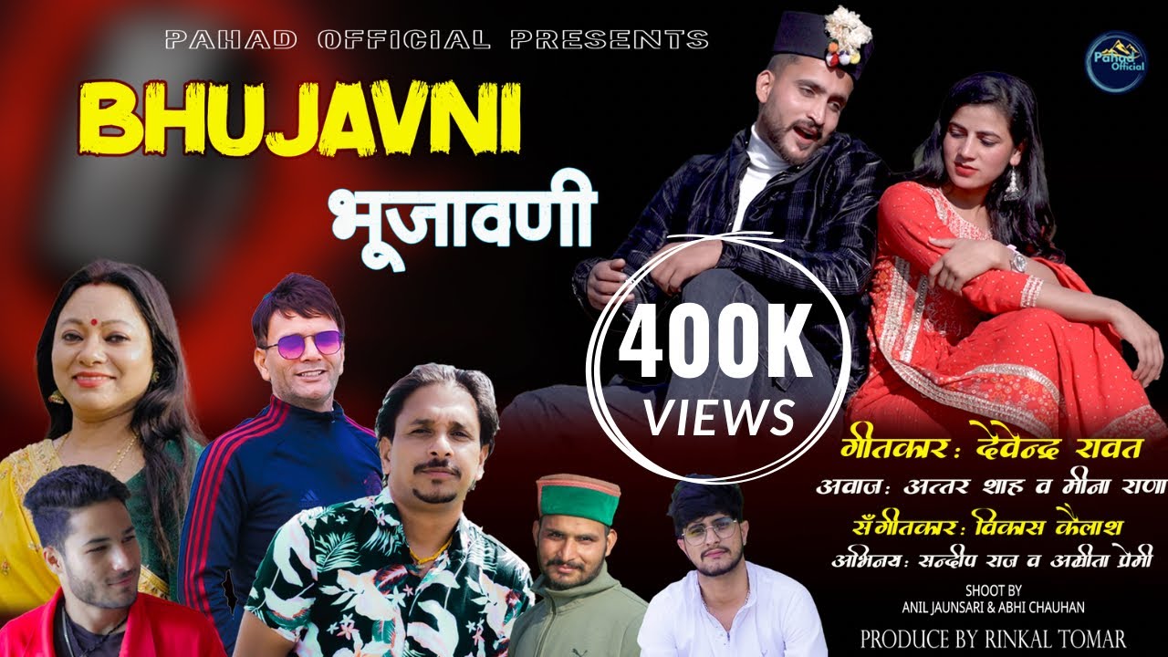 भुजाऊणी || NEW JAUNSARI SONG || Attar Shah & Meena Rana || Devendra Rawat || Rinkal Tomar