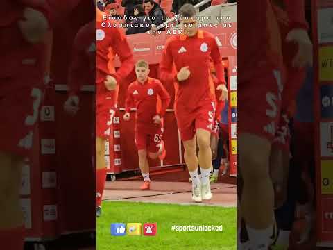 Είσοδος παικτών Ολυμπιακού