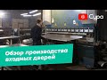 Обзор производства металлических входных дверей