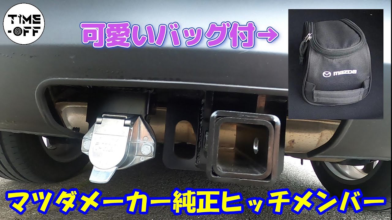 CX-5 ヒッチメンバー CX-5】ヒッチメンバー取付方法／CURT-13315 - YouTube