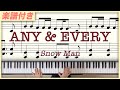 【耳コピ】ANY &amp; EVERY / Snow Man【楽譜】