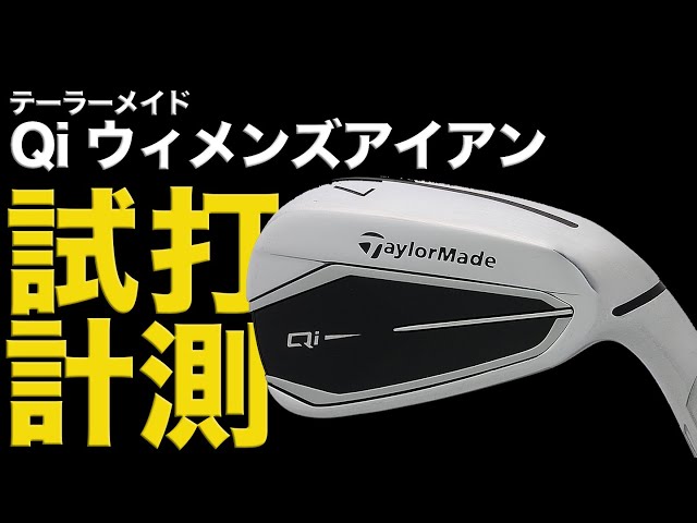 TaylorMade Qi Women's Irons] Definitely makes the second shot
