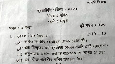 sankardev Shishu niketan/ #class 7/ half yearly examination/ #maths/ question paper /N.S education