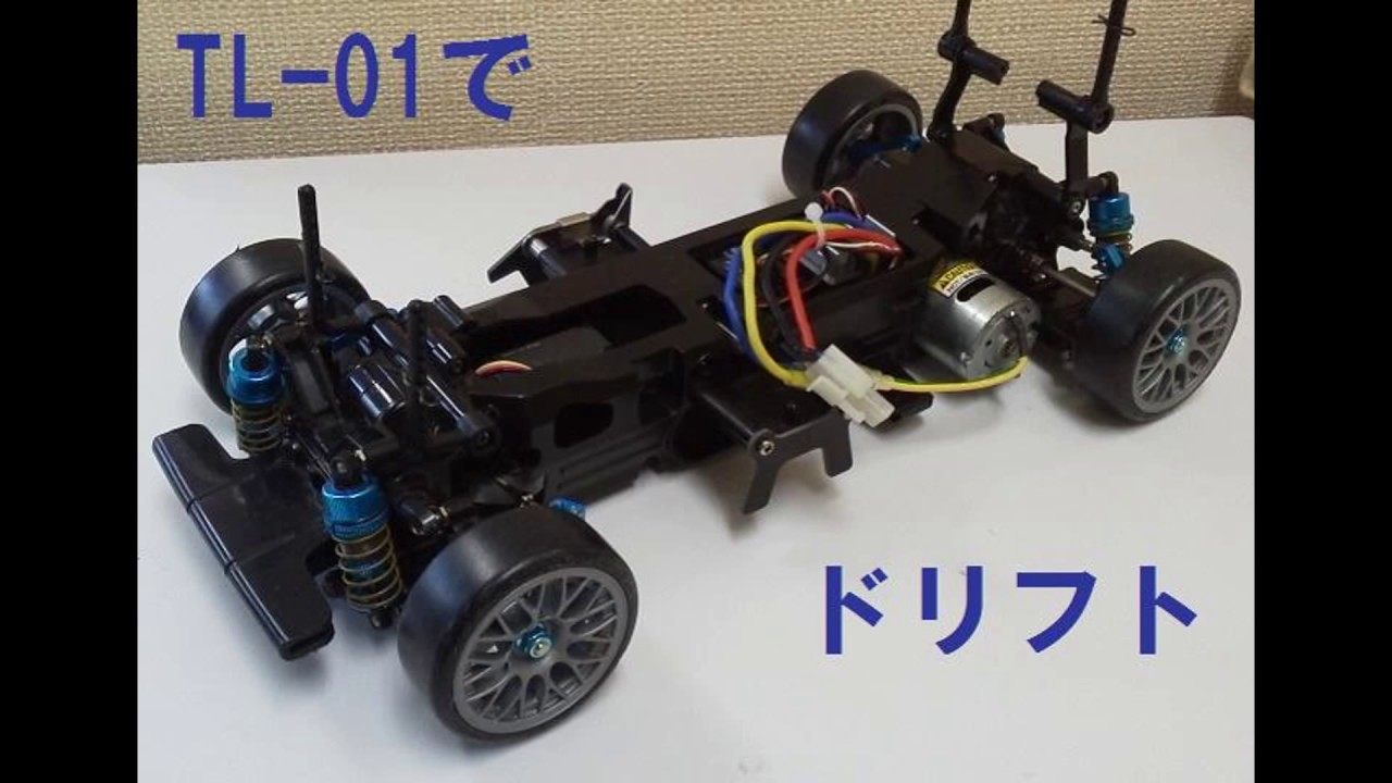 タミヤ　TL01　シャーシ　サーボ　モーター　ベアリング　ラジコン